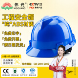 伟光 V型ABS安全帽工地 新国标电绝缘防砸耐穿刺 Y型下颏带工地建筑头盔可定制LOGO 蓝色旋钮式
