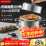 美厨（MAXCOOK）蒸锅 304不锈钢32cm三层蒸锅 加厚复底汤锅 燃气电磁炉通用MCZ866