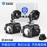 未来之眼  FUTURE EYESF150Pro摩托车射灯电动车灯极核led强光超亮远近光透镜前大灯爆闪 黑 (近白远白)四代半/万向支架