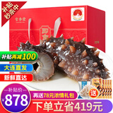 官参堂 大连底播即食海参新鲜辽刺参海鲜水产年货礼品盒 1500g 21-27只 尊享