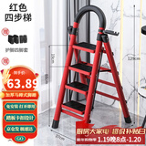 星奇堡 家用梯子工程梯折叠多功能人字梯伸缩室内加厚两用梯子 加厚四步梯-红色