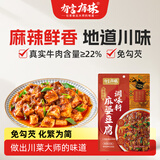 有言有味麻婆豆腐调味料65g 一料成菜 无需勾芡