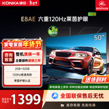 康佳电视 50E8AE 50英寸 2+32GB 120Hz高刷护眼 4K超清全面屏投屏 智能语音平板电视 二级能效以旧换新