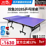 双鱼（DOUBLE FISH）专业乒乓球桌标准比赛训练室内家用训练球桌可折叠式乒乓球台案子 2028S +三星球三盒+J08捡球器（豪华版）