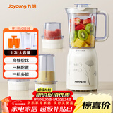 九阳（Joyoung）榨汁料理机 多功能易清洗家用1升搅拌机 打米糊果汁机婴儿辅食机JYL-C020E
