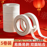 誉品（YUPIN）双面胶 高粘度棉纸易撕透明胶纸学生用办公文具用品 宽9mm*长10y(9.1m/卷) 5卷