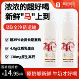 1号会员店（One's Member）4.0g乳蛋白鲜牛奶1kg*2瓶 限定牧场高品质鲜奶原生高钙早餐奶