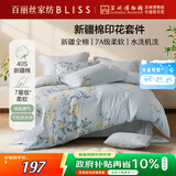 百丽丝水星家纺出品四件套100%新疆棉床单被套纯棉套件亲肤透气1.8米床
