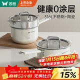 双枪（Suncha）奶锅316L不锈钢陶瓷辅食锅小奶锅汤锅蒸锅16cm