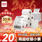 天章 （TANGO）80*60mm30米*5卷 新绿天章热敏收银纸 京东外卖餐饮后厨小票纸 商超收银凭证打印纸 适配80mm机器