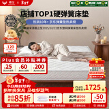 穗宝（SYMBOL） 弹簧床垫席梦思床垫1.8x2米软硬适中家用透气床垫子 贝妃 贝妃【基础偏硬】20cm 1.5米*2米