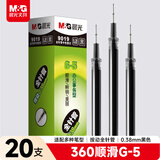 晨光（M&G）文具G-5按动中性笔芯0.38替芯签字笔芯学生速干全针管水笔芯办公用品1008/K35/S01适用黑色20支/盒