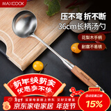 美厨（MAXCOOK）汤勺 304不锈钢大汤勺 花梨木加厚勺子长柄 MCCU003
