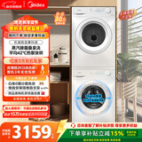 美的（Midea）洗烘套装 10KG滚筒洗衣机全自动+热泵烘干机 MG100V11FPRO+V11F 以旧换新 国家补贴 除菌除螨