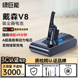 绿巨能（llano）适用戴森Dyson电池V8吸尘器充电锂电池V8 Fluffy/Absolute/Animal Pro/PM8.SV10型号 3000mAh