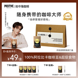 POSITIVE HOTEL地中海黑咖啡ph冻干速溶美式拿铁粉袋装便携 邓为代言肉桂姜黄3g*7袋/盒