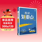 2025版高中教材划重点 高一下 物理 必修 第二册 教科版 教材同步讲解 理想树图书