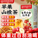 同仁堂苹果山楂茶祛湿减肥瘦肚子燃脂刮油茶陈皮红枣茶包脾胃养生茶150g