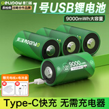 德力普（Delipow）1号充电电池 D型一号锂电池可USB充电9000mWh大容量1.5v恒压快充 适用燃气灶/煤气灶/热水器等