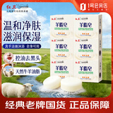 红卫羊脂香皂6块 正品老牌国货手工肥皂基控油去黑头洗澡洁面皂家庭装