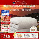 富安娜澳洲进口羊毛被100%纯羊毛被子纯棉冬季被芯单人约5斤152*210cm