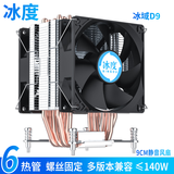 冰度纯铜6管CPU散热器INTEL1851/1700/115XE5至强X79X99专用2011-v3风冷静音风扇X58通用i5i3螺丝款 6管(intel通用版)双风扇无光 4线