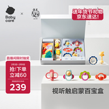 babycare童趣安抚礼盒新生儿见面礼婴儿玩具礼盒满月礼物布书安抚巾-8件套