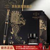 派克（PARKER）【新年礼物】钢笔 签字笔 IM磨砂黑金墨水笔麒麟礼盒送礼生日礼物马年礼盒高颜值钢笔礼盒