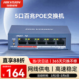 HIKVISION海康威视5口百兆POE交换机金属外壳散热非网管百兆延长网线传输安防监控网络分线器DS-3E0105P-E