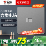 公牛（BULL）开关插座面板全屋套装G12灰色五孔一开墙壁暗装超薄墙面官方旗舰 网络插座（六类）