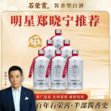 石荣霄【官旗正品】古曲品鉴1号 贵州53度酱香型白酒口粮高度白酒整箱 53度 500mL 6瓶