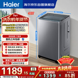 海尔（Haier）全自动波轮洗衣机 10KG 大筒径 变频 抗菌除螨 家电以旧换新京东自营 XQB100-BZ23D0