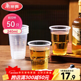 美丽雅一次性杯子航空杯240ml*50只太空杯 食品级加厚塑料饮料茶水杯