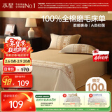 水星家纺床单纯棉100%全棉磨毛柔感床单抑菌A类床罩单件单人被单180x230cm