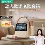 索爱（soaiy）GC200Pro 歌词音箱k歌话筒麦克风一体式用家庭用ktv蓝牙音响唱歌儿童卡拉OK男女生日新年礼物