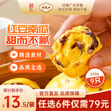 陶陶居中华老字号品牌 广式早餐包子广府点心面点生鲜半成品点心 南瓜红豆卷315g
