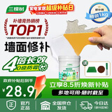 三棵树漆补墙膏防水抗菌白墙面去污修复补墙神器墙皮脱落腻子粉墙面修复膏