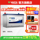 瓦尔塔（VARTA）汽车电瓶蓄电池95D31L长城炮五十铃酷路泽索兰托中东陆巡普拉多