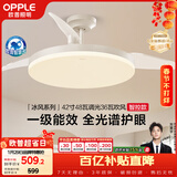 欧普照明（OPPLE）风扇灯42寸全光谱1级能效智能控制80瓦 餐厅卧室吊灯 冰风 包安装