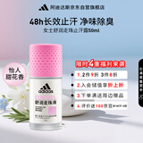 阿迪达斯（adidas）女士舒润走珠止汗露滚珠香体液50ml 腋下止汗 去臭净味 滋润护肤
