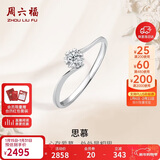 周六福钻戒女求婚戒指思慕钻石戒指KGDB021231 约10分 13号新年生日礼物