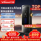 万和（Vanward） 前置过滤器磐石Pro AI智能漏水保护全自动正反冲洗8T大通量过滤器25微米自来水过滤器WQZ-06S