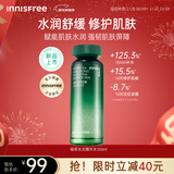 悦诗风吟（Innisfree）绿茶透明质酸水光精华水160ml保湿补水舒缓新年礼物