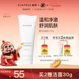 KIMTRUE 且初酸奶洁面洁面乳120g氨基酸洗面奶深层温和清洁男士女士专用