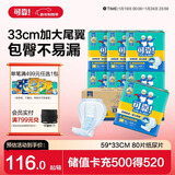 可靠（COCO）成人纸尿片80片（59*33cm）葫芦型老年男女产妇尿不湿8字片