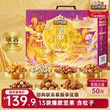 三只松鼠坚果礼盒2402g/2422g 混发零食礼包开心果过年新春送礼品企业团购