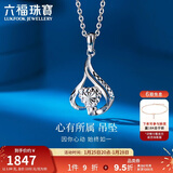 六福珠宝结婚礼物 铂950独爱铂金女款吊坠不含项链 计价 约1.84克