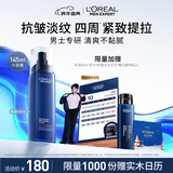 欧莱雅男士青春肌源紧致抗皱淡纹保湿补水乳液秋冬季用护肤品新年礼物
