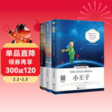 小王子+老人与海+三天光明 英汉对照注释版（全3册、扫码赠音频)课外双语读物 世界经典文学名著双语系列-昂秀外语书虫
