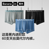 蕉内（Bananain）银皮501A男士内裤撞色60支天丝莫代尔10A抗菌吸湿速干平角裤3件装